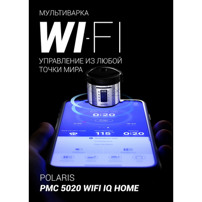 Мультиварка | Polaris PMC 5020 Wi-Fi IQ Home (Серебро)