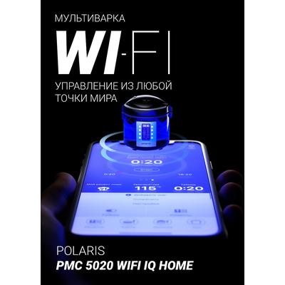 Мультиварка | Polaris PMC 5020 Wi-Fi IQ Home (Черный)